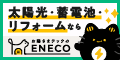 株式会社えねこ