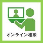 オンライン相談