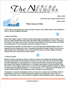 ねりまつうしん(The Nerima Network)