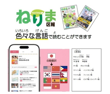 ねりま区報