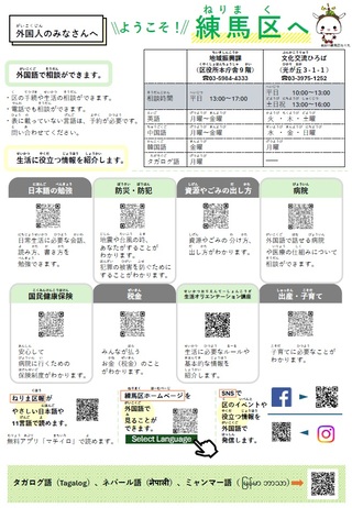 チラシ ようこそ!練馬区へ