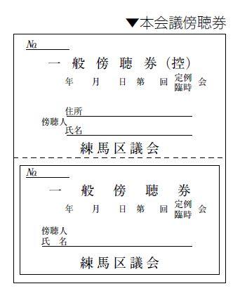 傍聴券の画像