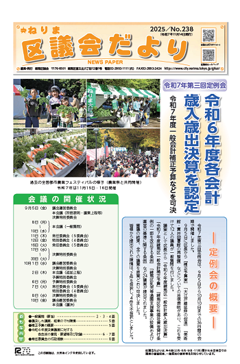 ねりま区議会だより　No.238