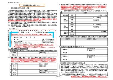 「個別避難計画」の作成について