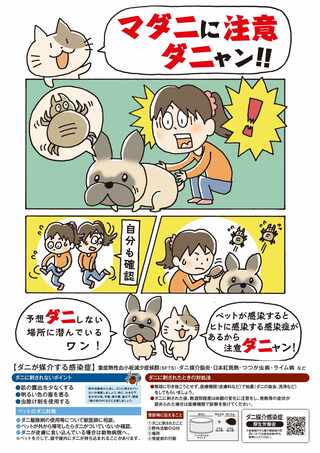 マダニに注意ダニャン