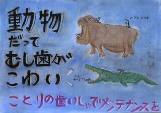 歯科医師会賞作品