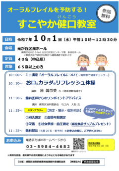 すこやか健口教室チラシ