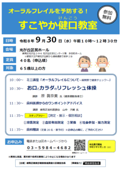 すこやか健口教室チラシ