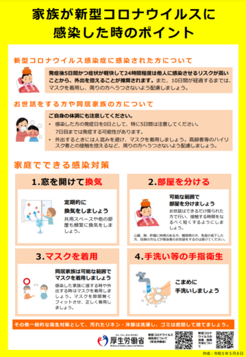 家族が新型コロナウイルスに感染した時のポイント