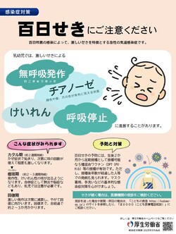 百日咳にご注意ください（厚生労働省）