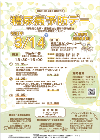 令和7年度 区西北部合同糖尿病区民公開講座「糖尿病デー」チラシ