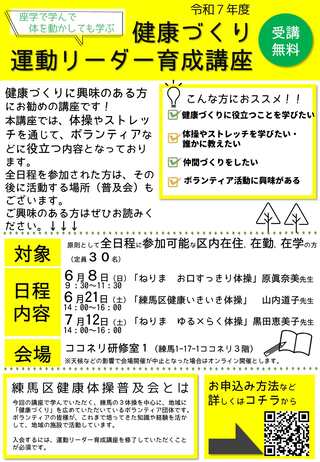 運動リーダー育成講座ポスター