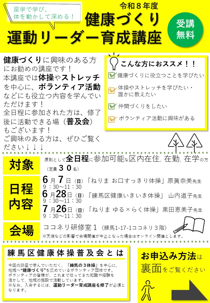 運動リーダー育成講座ポスター