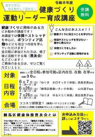 運動リーダー育成講座ポスター