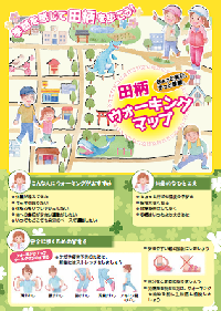 田柄ウォーキングマップの表紙