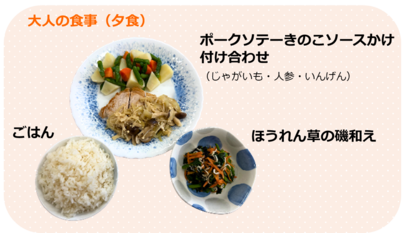 ごはん、ほうれん草の磯和え、ポークソテーきのこソースかけ、付け合わせ（じゃがいも・人参・いんげん）