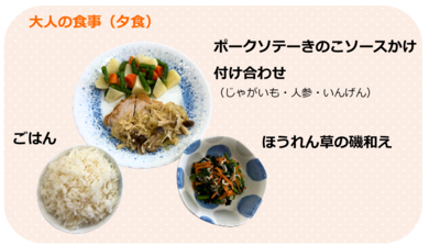 ごはん、ほうれん草の磯和え、ポークソテーきのこソースかけ、付け合わせ（じゃがいも・人参・いんげん）