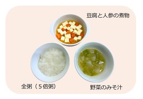 離乳中期の食事例。5倍粥、豆腐と人参の煮物、野菜のみそ汁