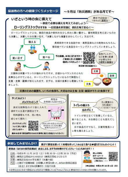 令和8年9月号裏
