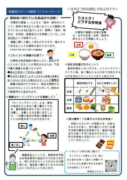 令和6年9月号裏