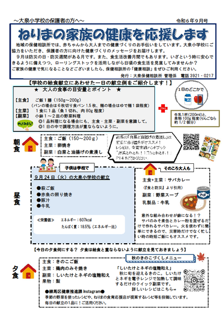 令和6年9月号