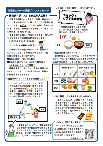 令和6年9月号