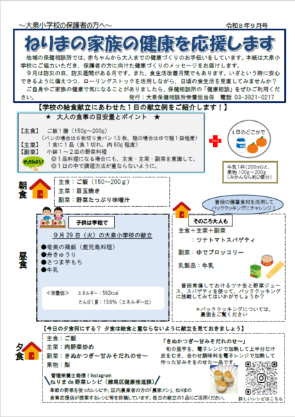令和8年9月号