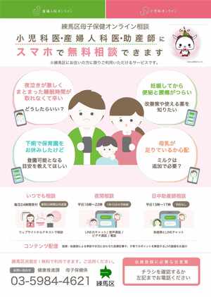 母子保健オンライン相談のご案内