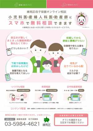 母子保健オンライン相談のご案内