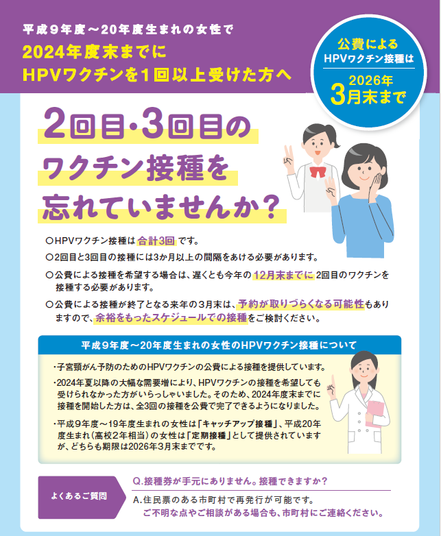 キャッチアップ接種