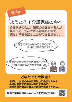 介護家族の会表紙
