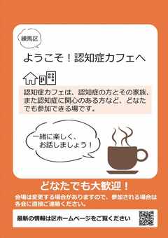 認知症カフェ表紙