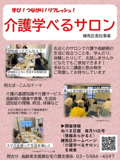 介護学べるサロンのチラシおもて