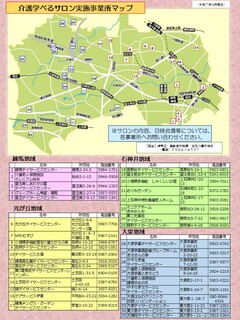 介護学べるサロンのチラシうら