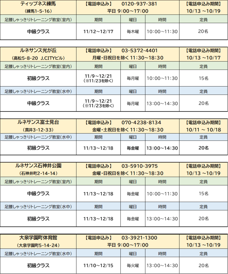 令和8年11月 募集教室
