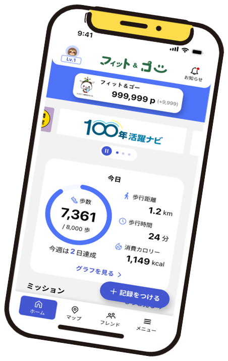 アプリホーム画面（イメージ）