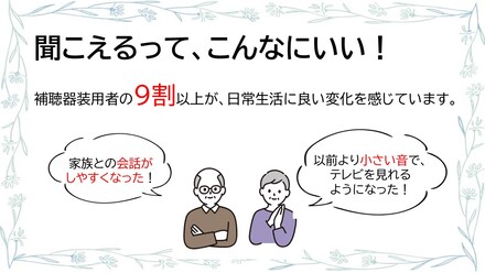 聞こえるってこんなにいい