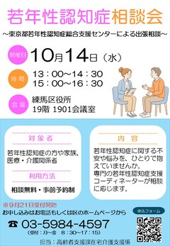 若年性認知症相談会