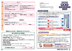 高齢者実態調査調査票（外面）