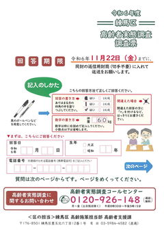 高齢者実態調査票