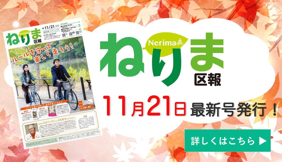 ねりま区報11月11日号