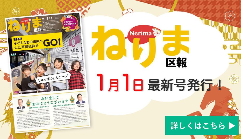 ねりま区報1月1日号