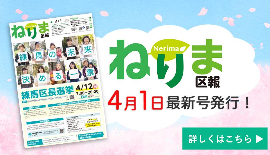 ねりま区報4月1日号