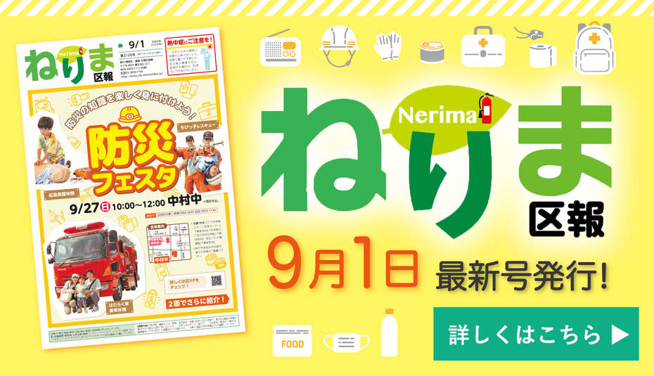 ねりま区報8月21日号