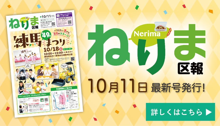 ねりま区報10月11日号