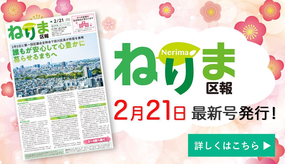 ねりま区報2月21日号