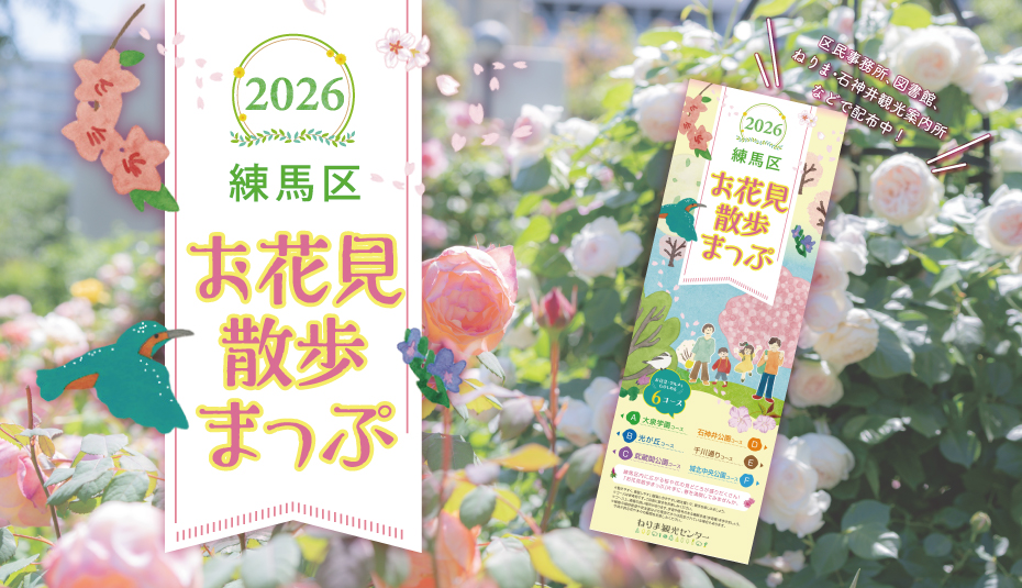 お花見散歩マップ