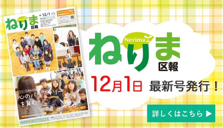 ねりま区報12月1日号