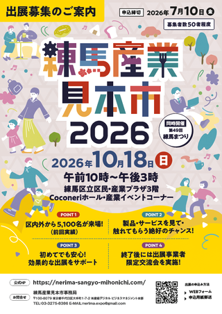 産業見本市出展者募集チラシ(表面)