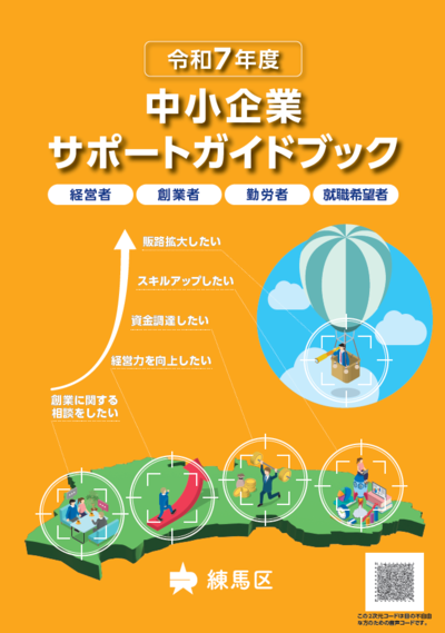 サポートガイドブック